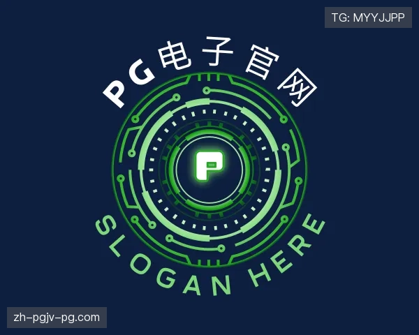 关于PG电子
